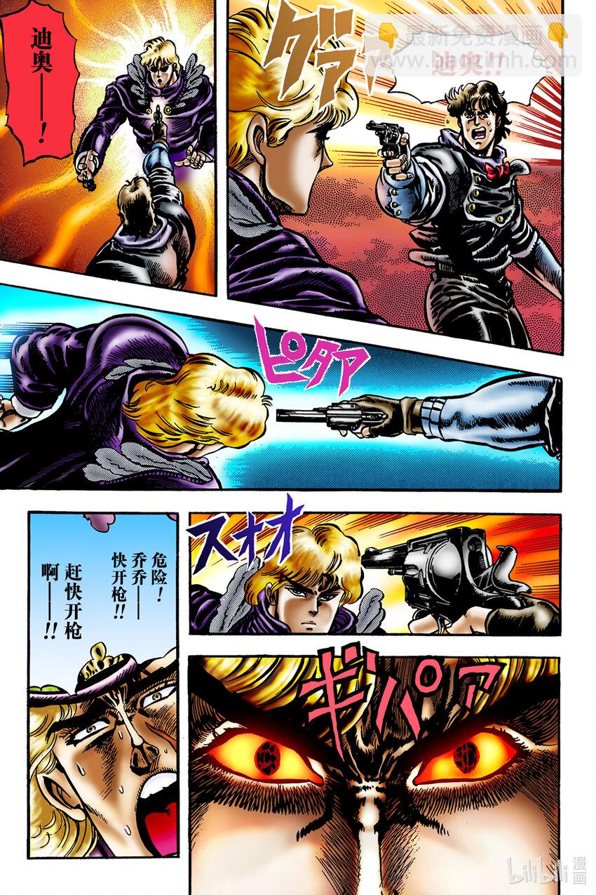 《乔乔的奇妙冒险 彩色版（1-8部）》1-13 与迪奥共度的青春 其 第7页