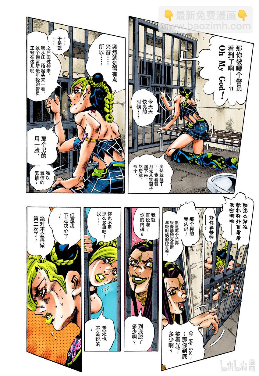 《乔乔的奇妙冒险 彩色版（1-8部）》6-0 第6部试阅 第10页