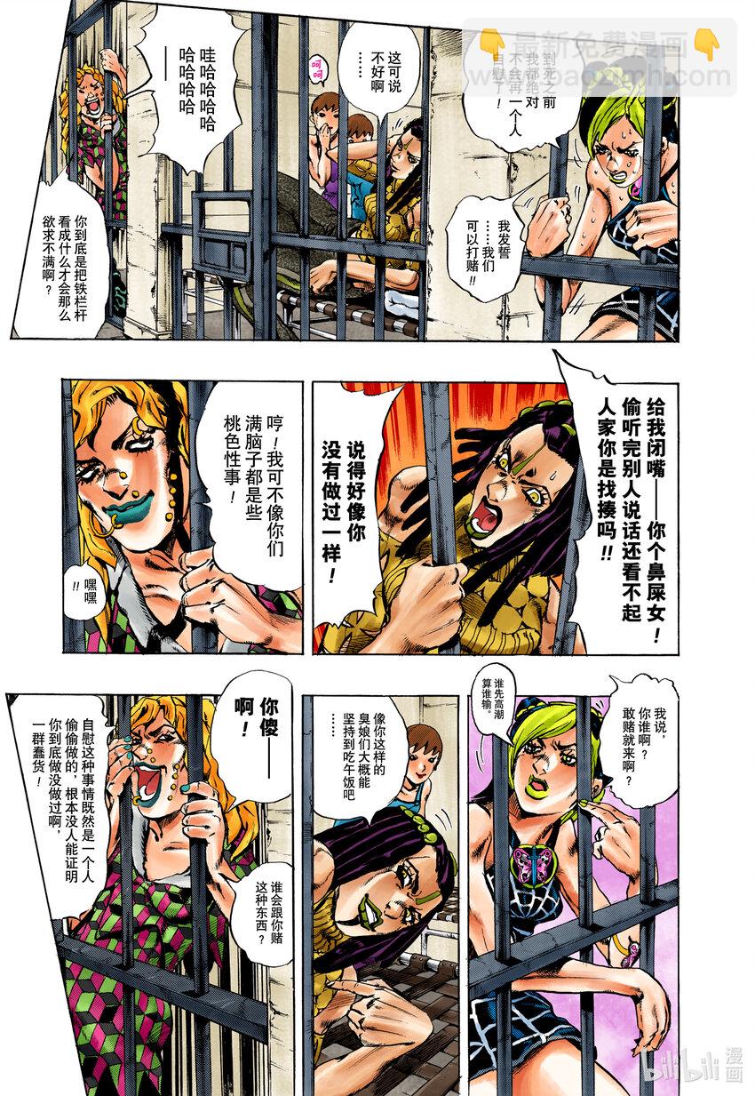 《乔乔的奇妙冒险 彩色版（1-8部）》6-0 第6部试阅 第11页