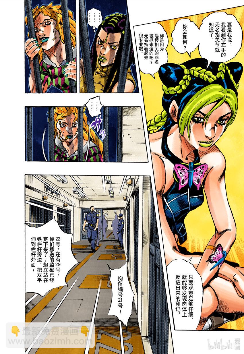 《乔乔的奇妙冒险 彩色版（1-8部）》6-0 第6部试阅 第12页
