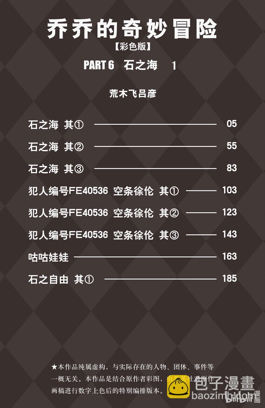 《乔乔的奇妙冒险 彩色版（1-8部）》6-0 第6部试阅 第2页