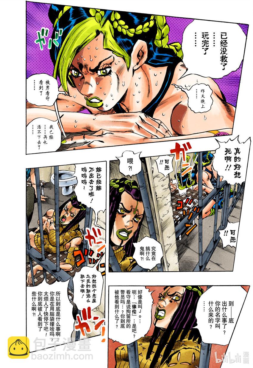 《乔乔的奇妙冒险 彩色版（1-8部）》6-0 第6部试阅 第8页