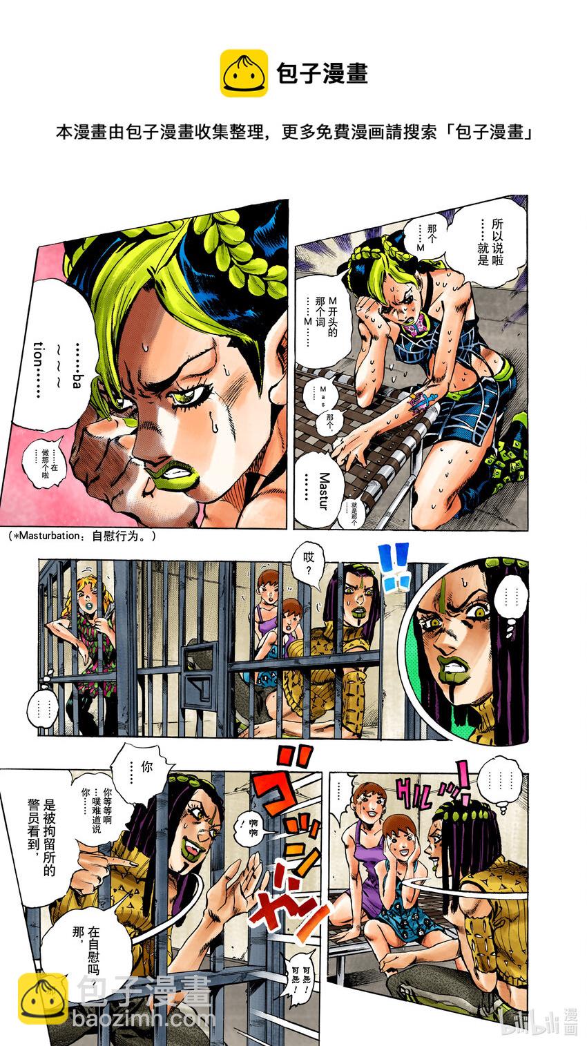 《乔乔的奇妙冒险 彩色版（1-8部）》6-0 第6部试阅 第9页