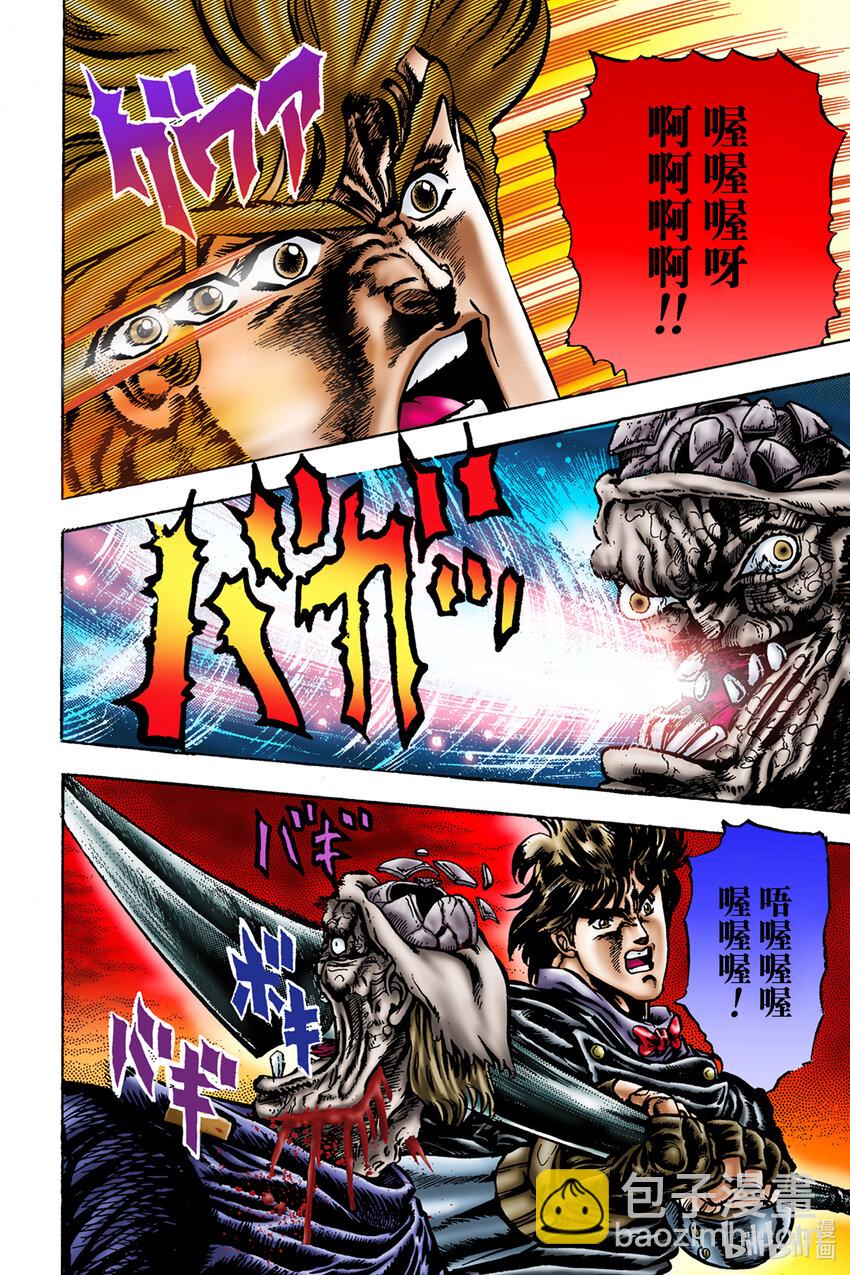 《乔乔的奇妙冒险 彩色版（1-8部）》1-14 与迪奥共度的青春 其 第10页