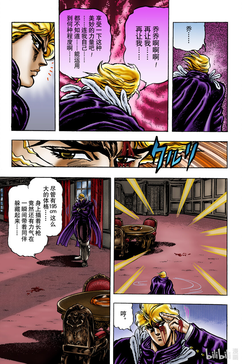 《乔乔的奇妙冒险 彩色版（1-8部）》1-14 与迪奥共度的青春 其 第17页