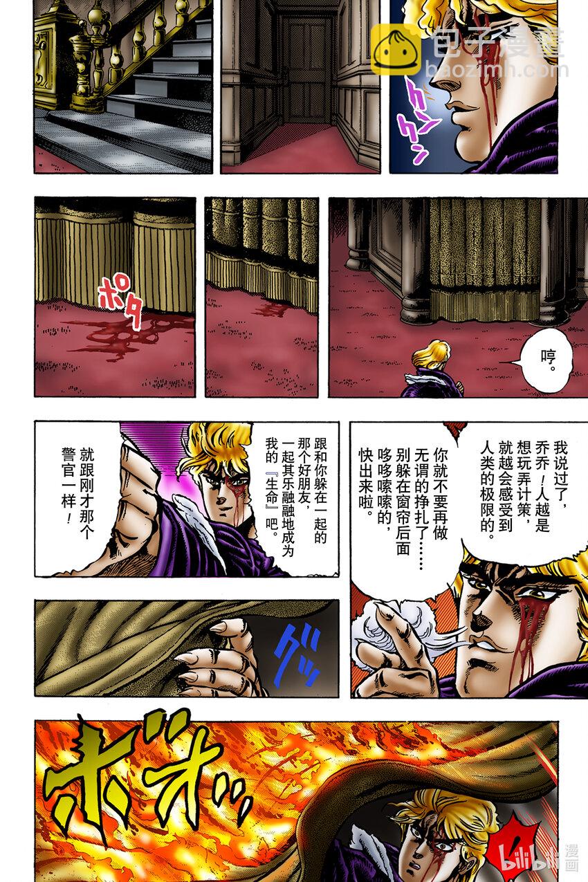 《乔乔的奇妙冒险 彩色版（1-8部）》1-14 与迪奥共度的青春 其 第18页