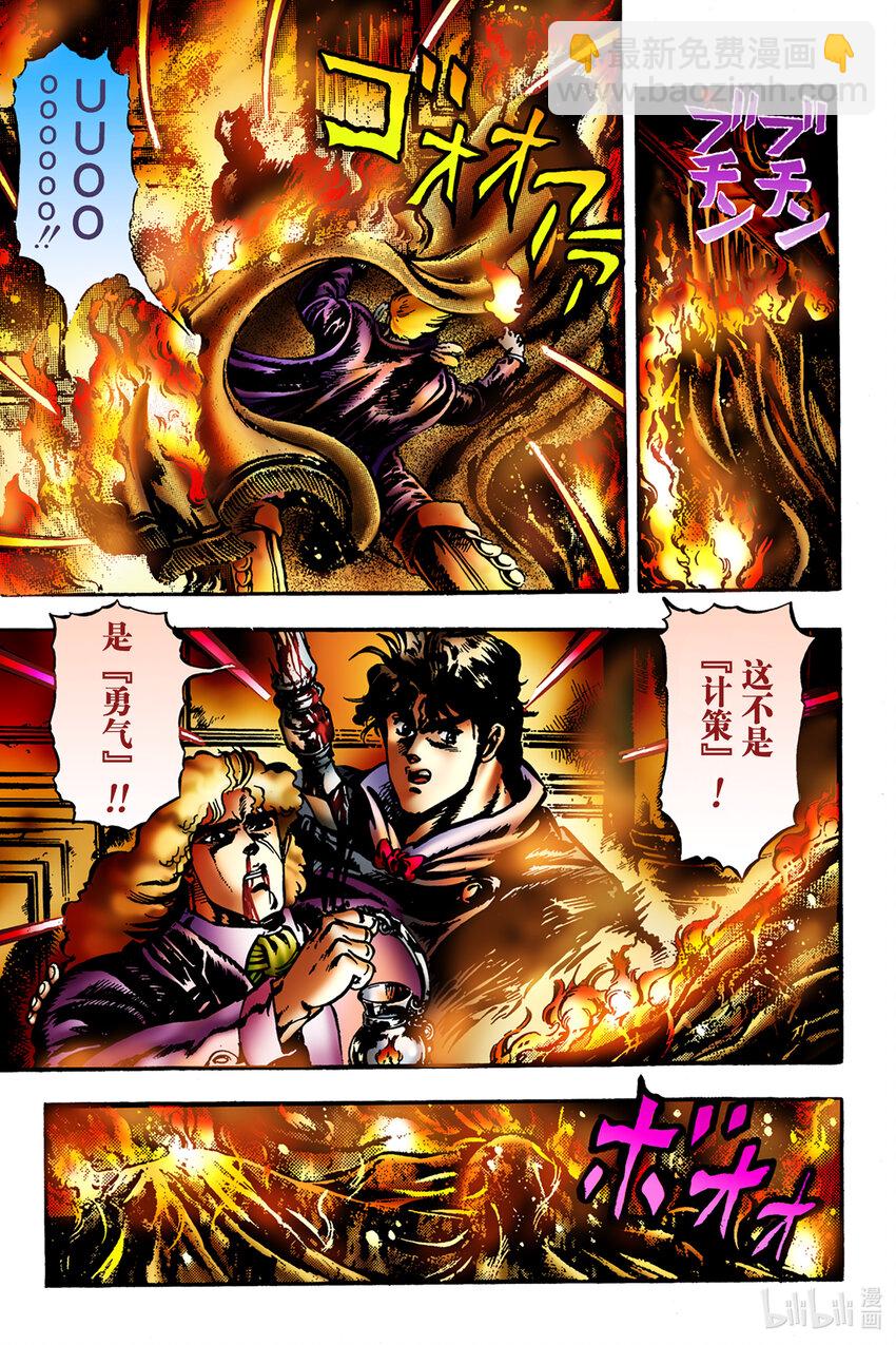 《乔乔的奇妙冒险 彩色版（1-8部）》1-14 与迪奥共度的青春 其 第19页