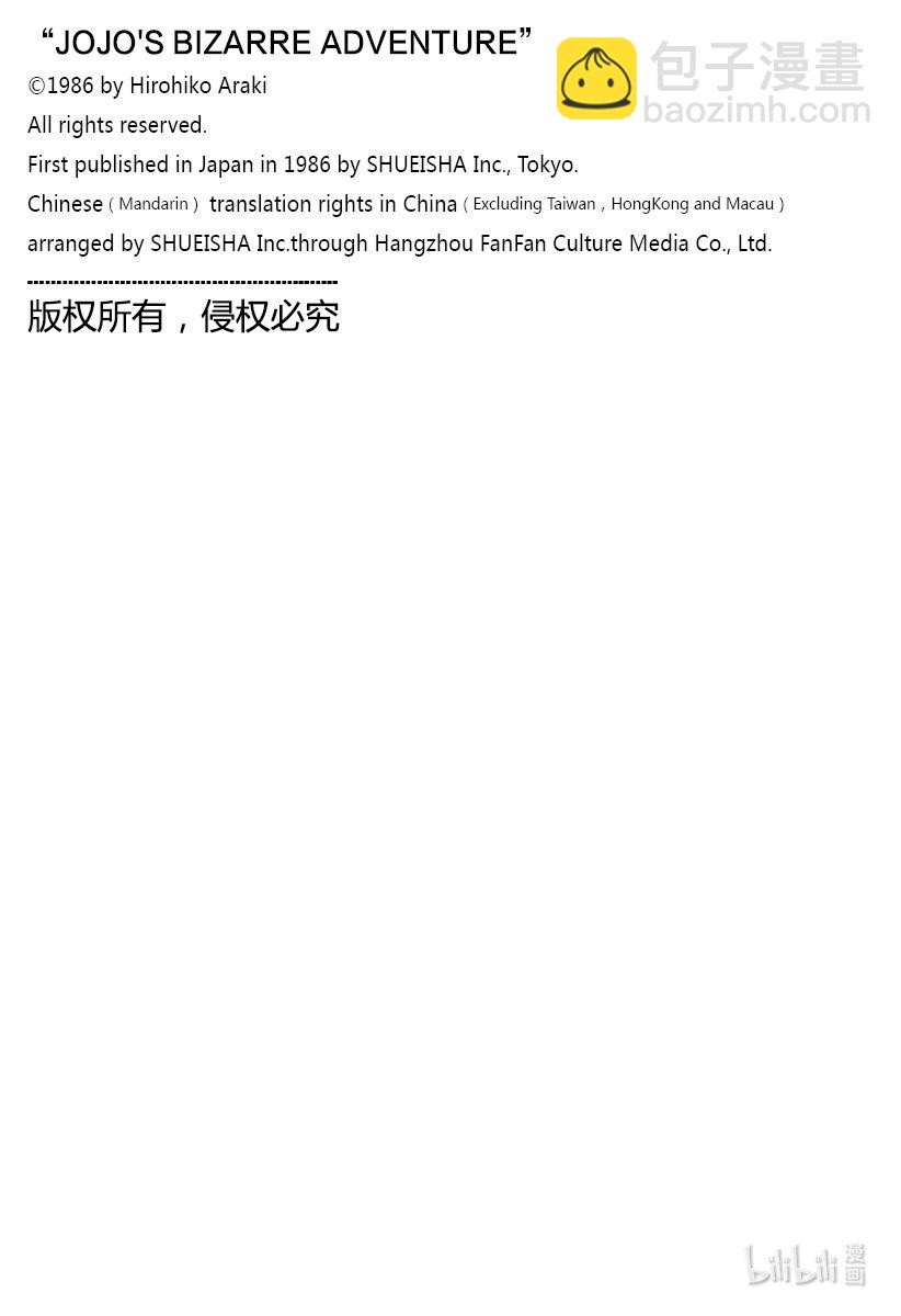 《乔乔的奇妙冒险 彩色版（1-8部）》1-14 与迪奥共度的青春 其 第21页