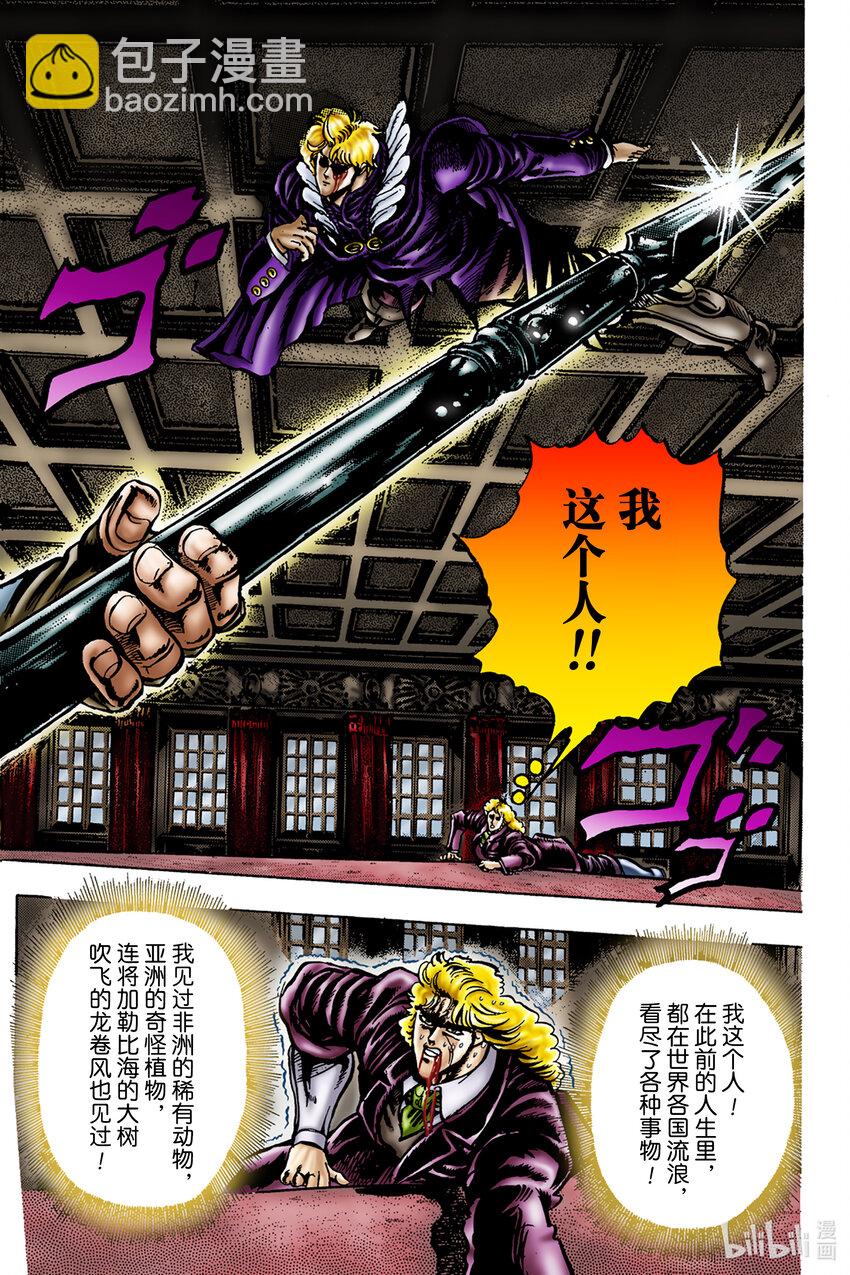 《乔乔的奇妙冒险 彩色版（1-8部）》1-14 与迪奥共度的青春 其 第2页