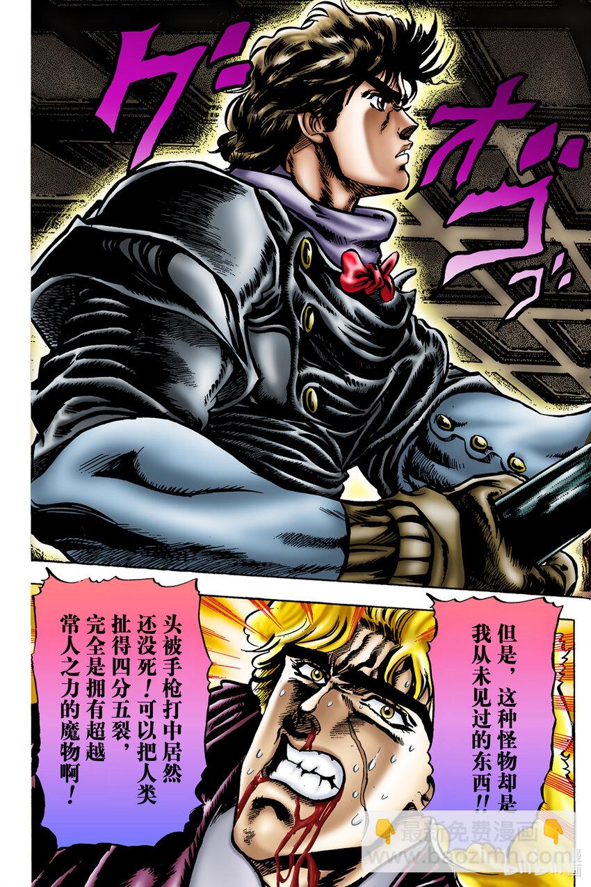 《乔乔的奇妙冒险 彩色版（1-8部）》1-14 与迪奥共度的青春 其 第3页