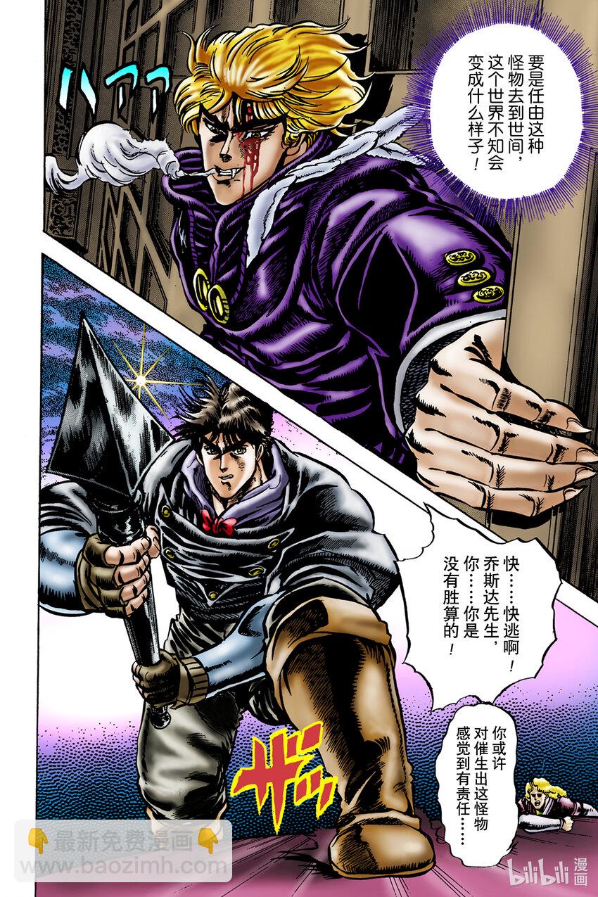 《乔乔的奇妙冒险 彩色版（1-8部）》1-14 与迪奥共度的青春 其 第4页