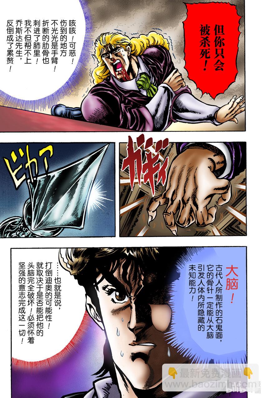 《乔乔的奇妙冒险 彩色版（1-8部）》1-14 与迪奥共度的青春 其 第5页