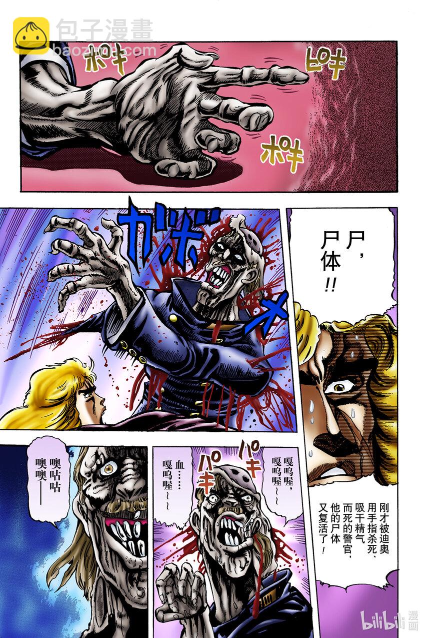 《乔乔的奇妙冒险 彩色版（1-8部）》1-14 与迪奥共度的青春 其 第7页