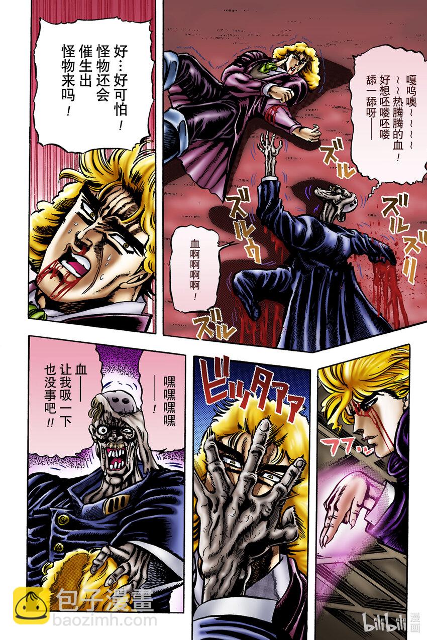 《乔乔的奇妙冒险 彩色版（1-8部）》1-14 与迪奥共度的青春 其 第8页