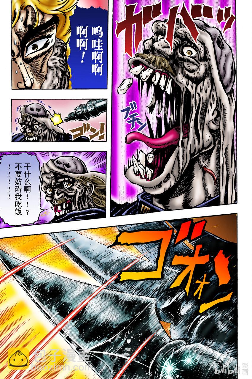 《乔乔的奇妙冒险 彩色版（1-8部）》1-14 与迪奥共度的青春 其 第9页