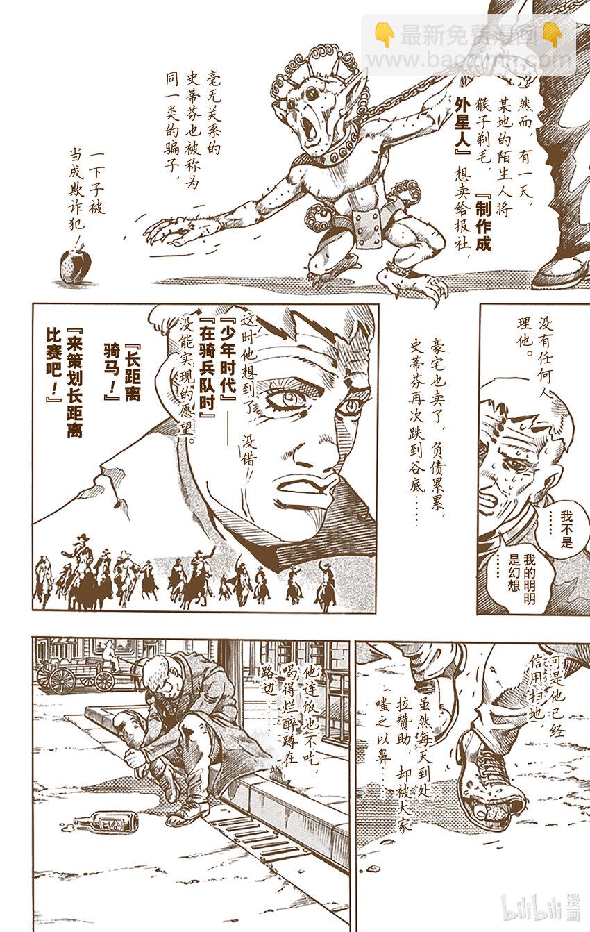 《乔乔的奇妙冒险 彩色版（1-8部）》番外 STEEL BALL RUN 举办原委 第5页