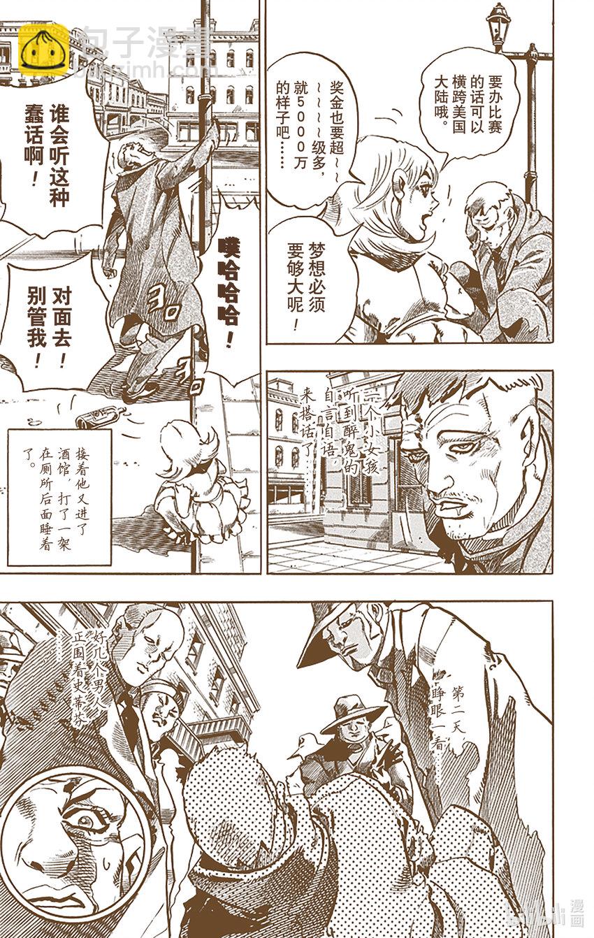 《乔乔的奇妙冒险 彩色版（1-8部）》番外 STEEL BALL RUN 举办原委 第6页