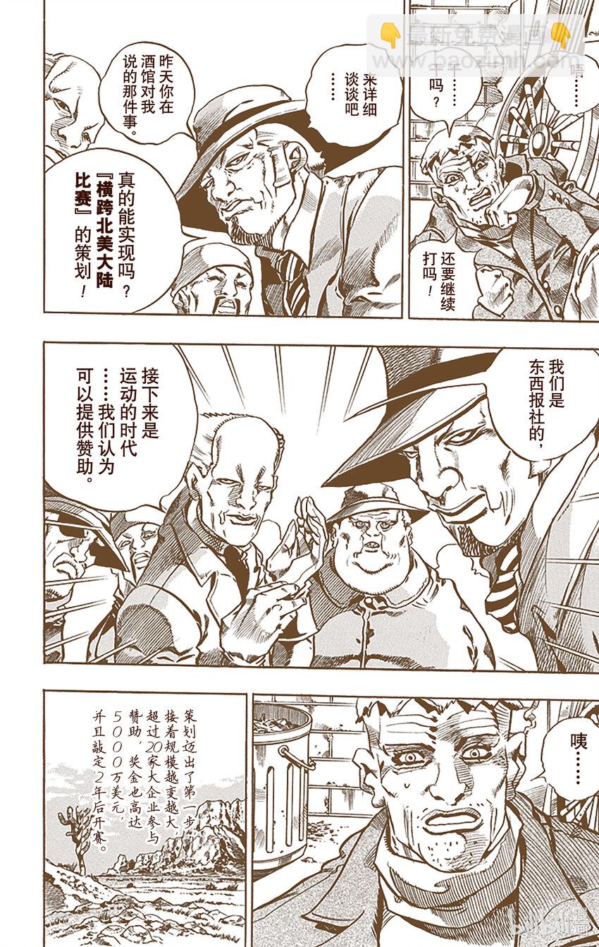 《乔乔的奇妙冒险 彩色版（1-8部）》番外 STEEL BALL RUN 举办原委 第7页