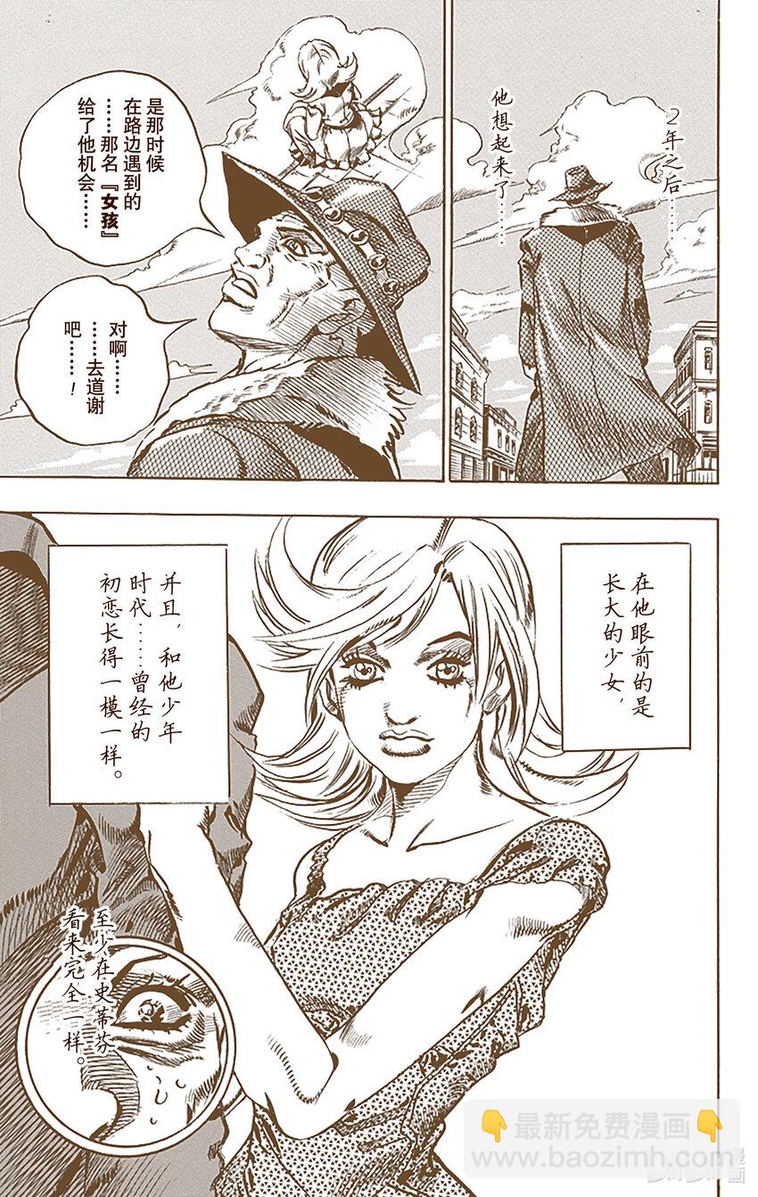 《乔乔的奇妙冒险 彩色版（1-8部）》番外 STEEL BALL RUN 举办原委 第8页