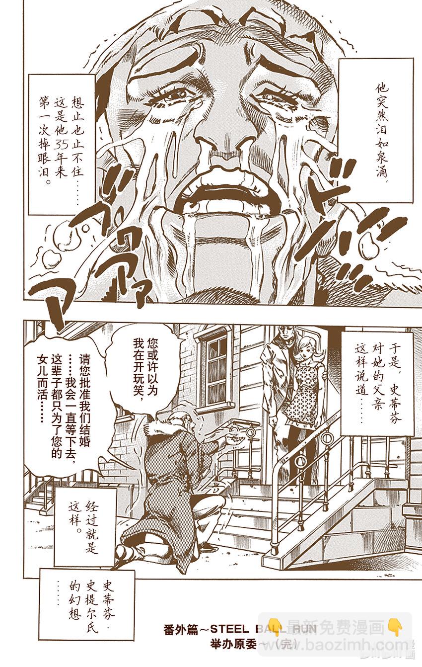 《乔乔的奇妙冒险 彩色版（1-8部）》番外 STEEL BALL RUN 举办原委 第9页