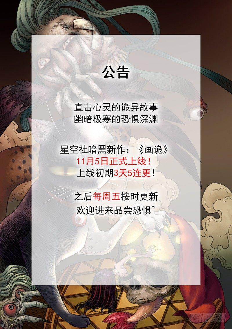 《画诡（诡入画）》公告 第1页