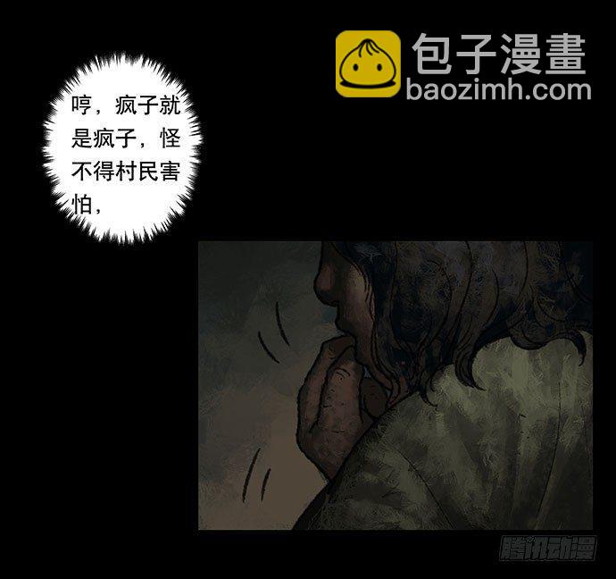 《画诡（诡入画）》半片猪-下 第41页