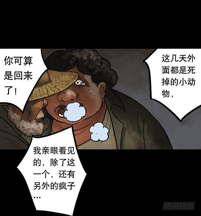 《画诡（诡入画）》半片猪-下 第48页