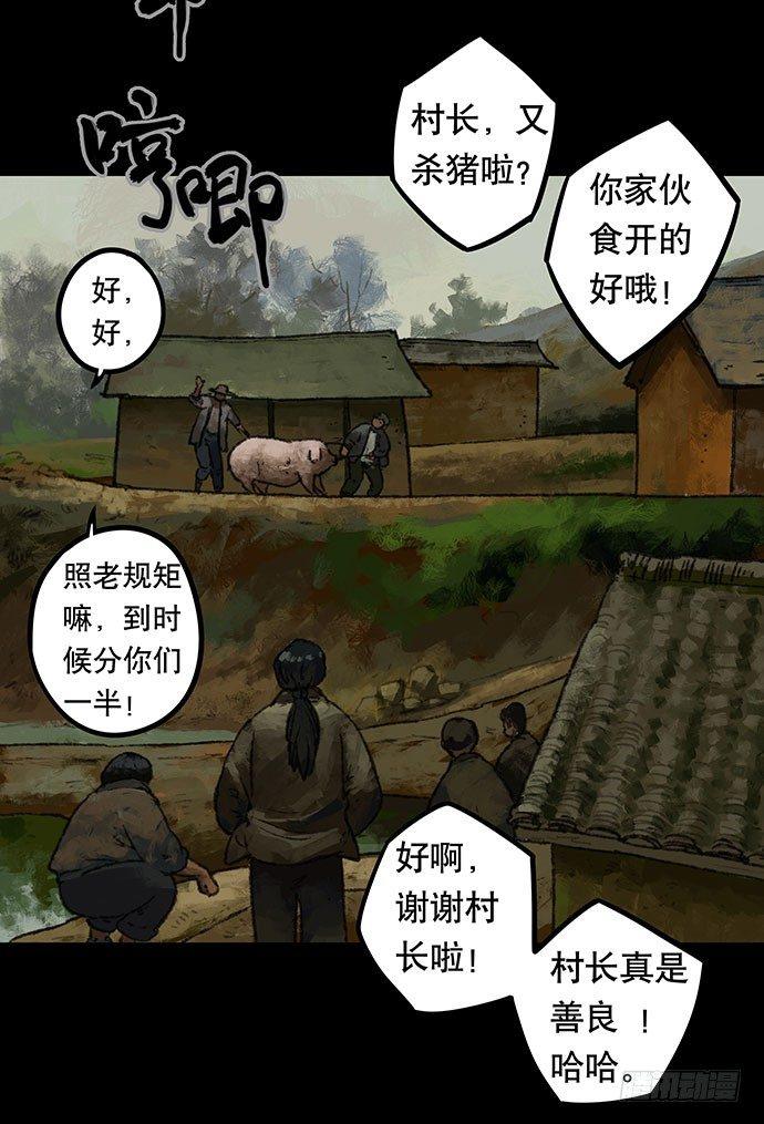 《画诡（诡入画）》半片猪-上 第11页