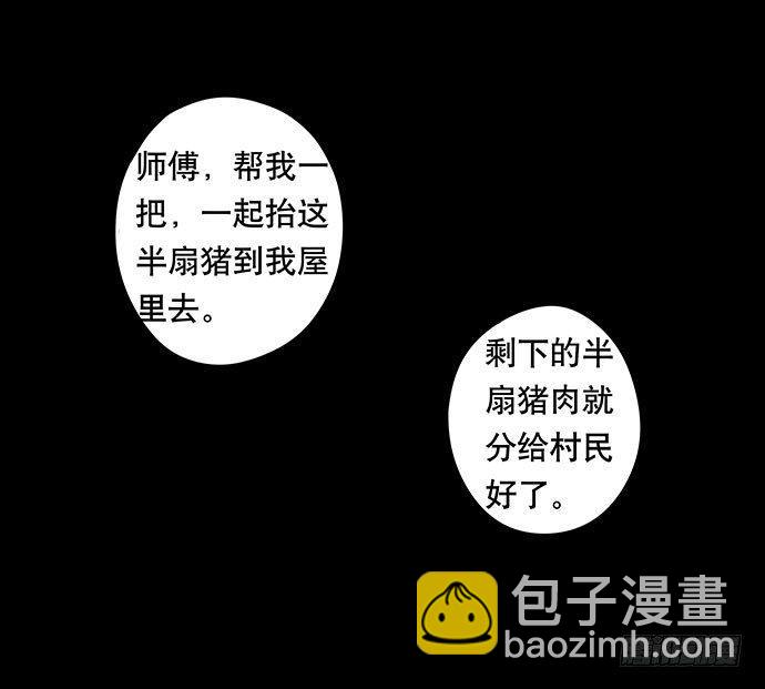 《画诡（诡入画）》半片猪-上 第14页