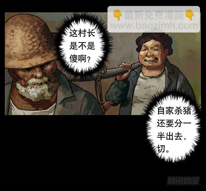 《画诡（诡入画）》半片猪-上 第15页