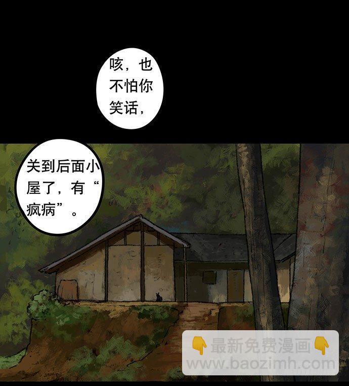 《画诡（诡入画）》半片猪-上 第20页