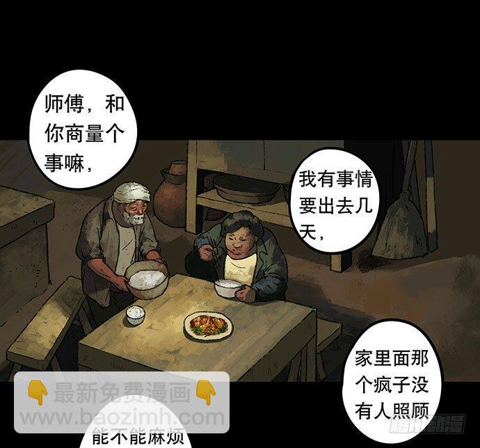 《画诡（诡入画）》半片猪-上 第24页