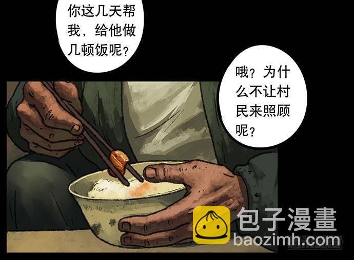 《画诡（诡入画）》半片猪-上 第25页