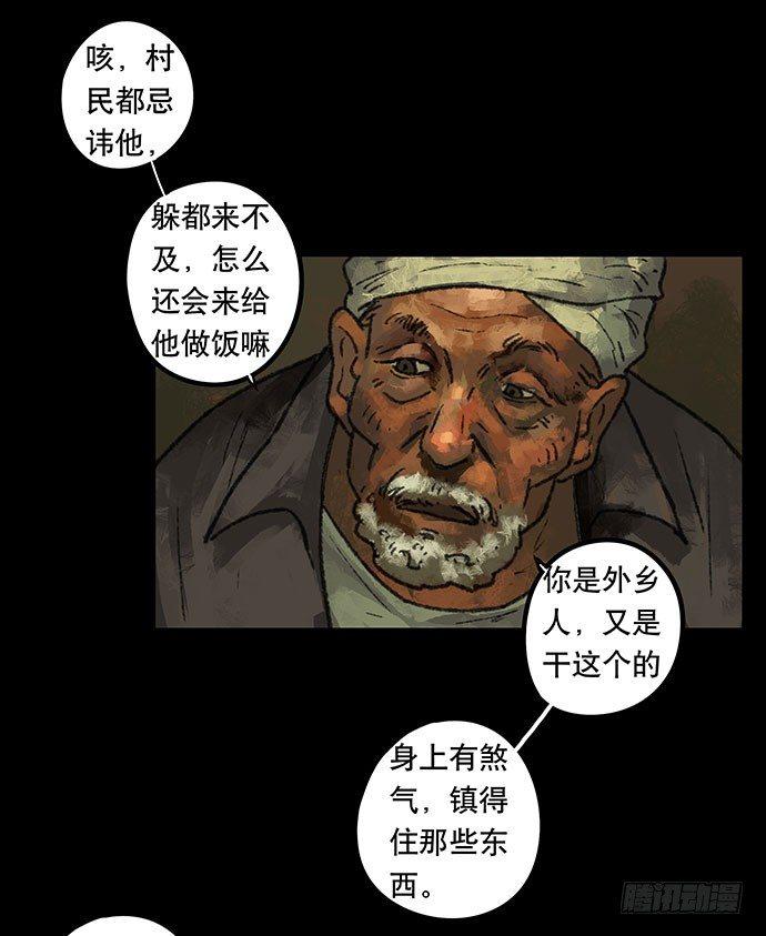 《画诡（诡入画）》半片猪-上 第26页