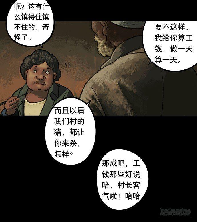《画诡（诡入画）》半片猪-上 第27页