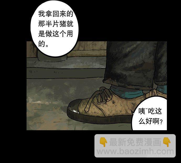 《画诡（诡入画）》半片猪-上 第29页