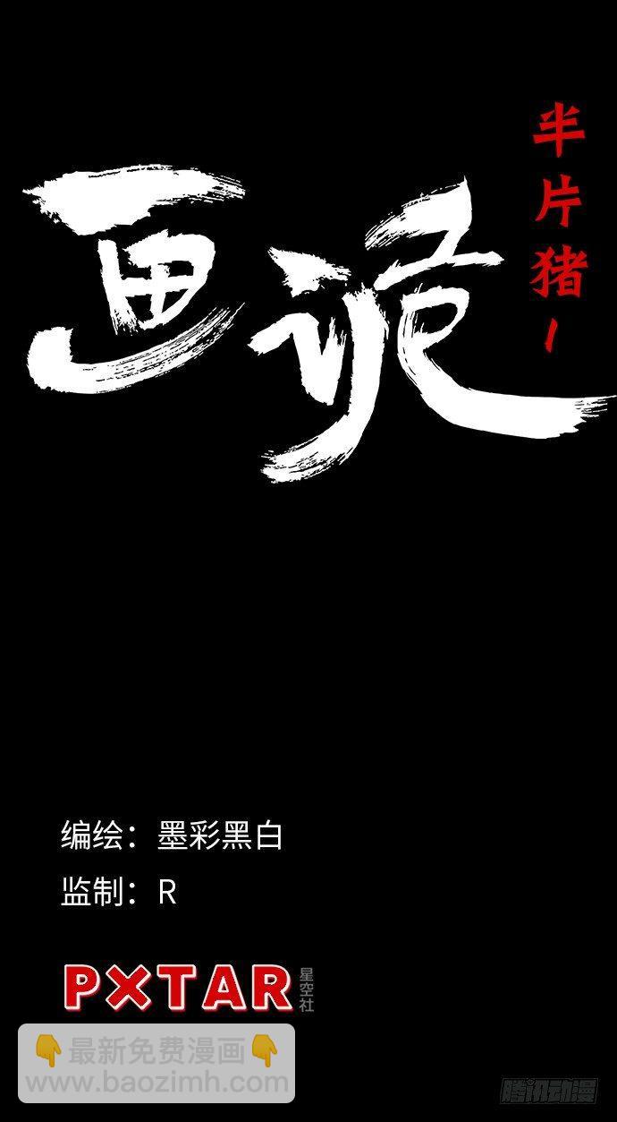 《画诡（诡入画）》半片猪-上 第2页
