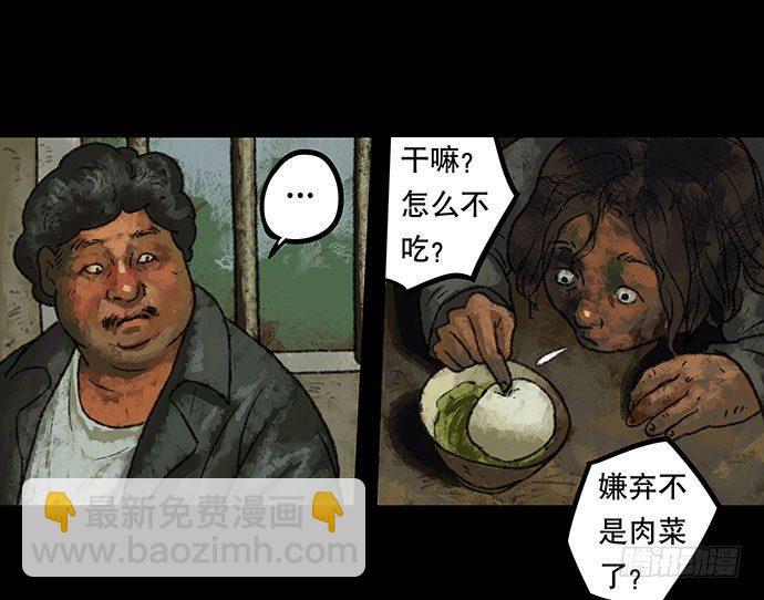 《画诡（诡入画）》半片猪-上 第32页