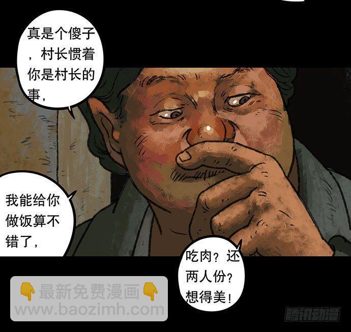 《画诡（诡入画）》半片猪-上 第33页