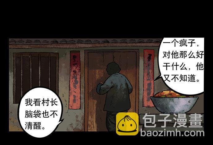 《画诡（诡入画）》半片猪-上 第34页