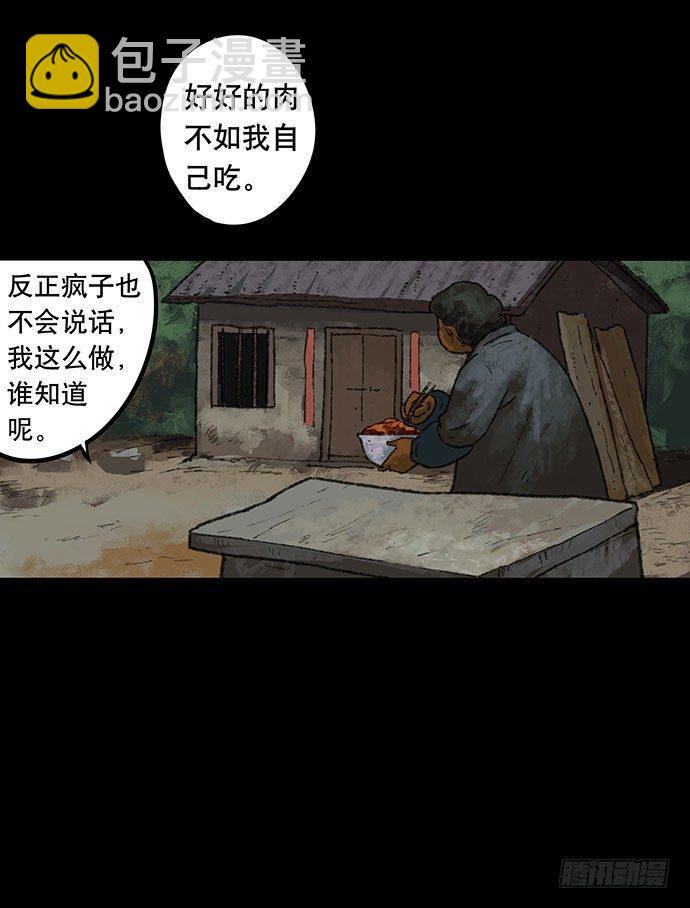 《画诡（诡入画）》半片猪-上 第35页