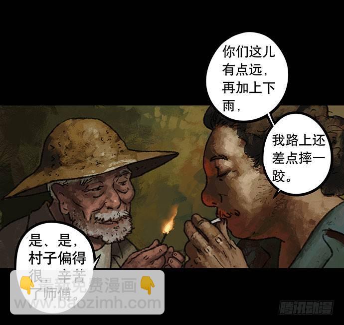 《画诡（诡入画）》半片猪-上 第7页
