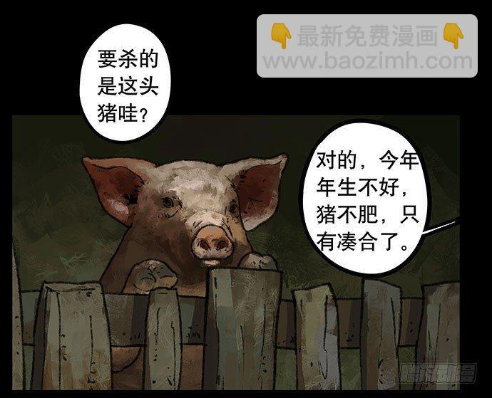 《画诡（诡入画）》半片猪-上 第8页