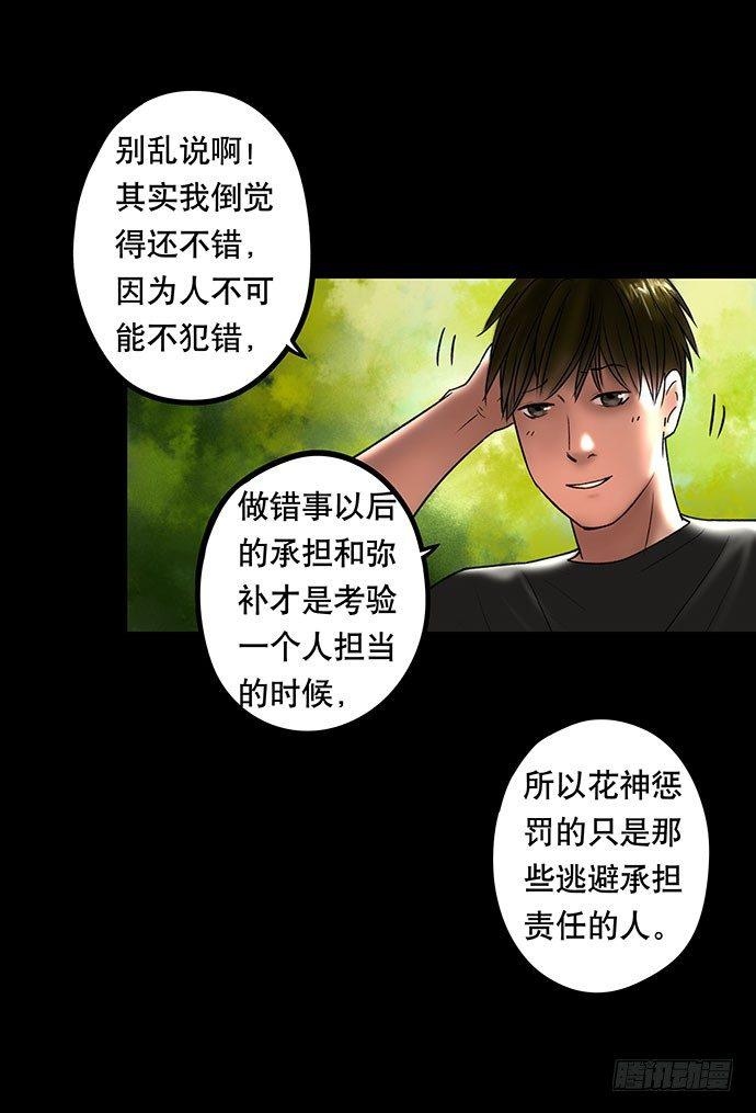 《画诡（诡入画）》夜路-1 第20页