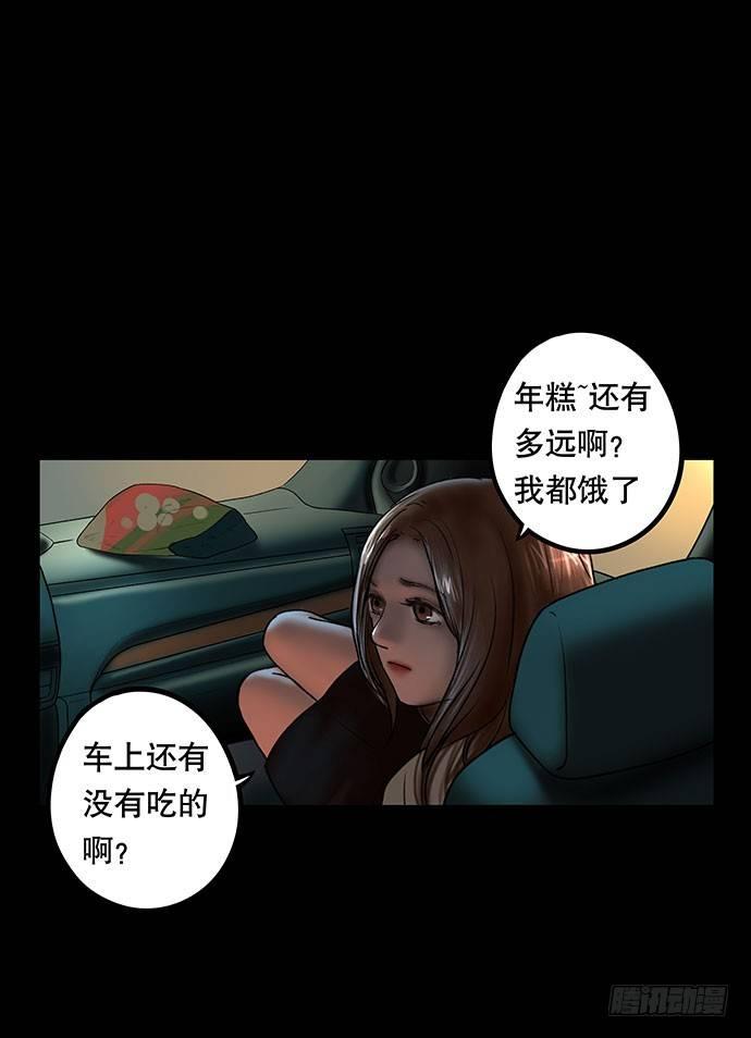 《画诡（诡入画）》夜路-1 第24页