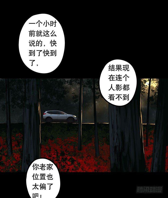 《画诡（诡入画）》夜路-1 第27页