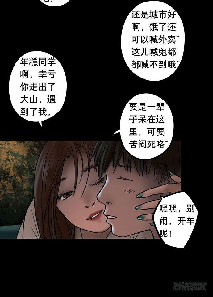 《画诡（诡入画）》夜路-1 第28页