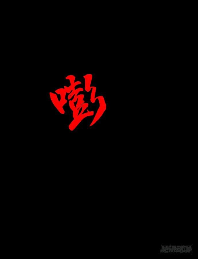 《画诡（诡入画）》夜路-1 第31页