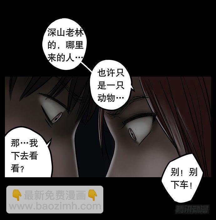 《画诡（诡入画）》夜路-1 第36页