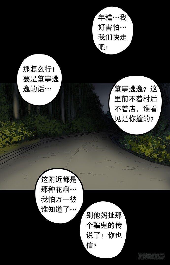 《画诡（诡入画）》夜路-1 第37页
